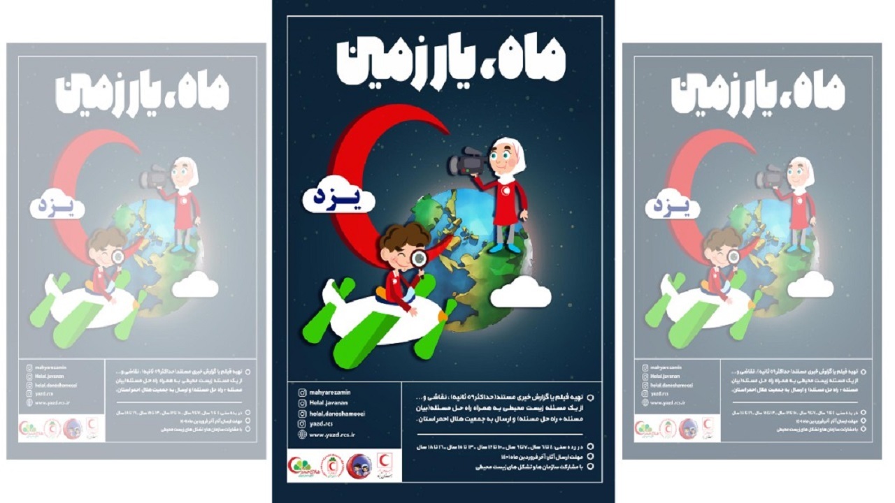 اجرای طرح ماه، یار زمین در استان یزد