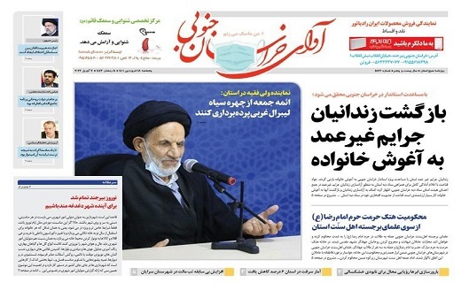 روزنامه آوای خراسان جنوبی