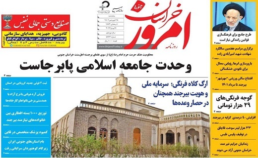 روزنامه امروز خراسان جنوبی