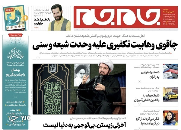 صفحه نخست روزنامه&zwnj;ها - پنجشنبه ۱۸ فروردین