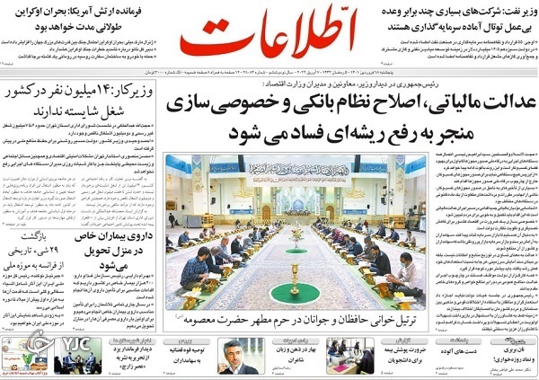 صفحه نخست روزنامه&zwnj;ها - پنجشنبه ۱۸ فروردین