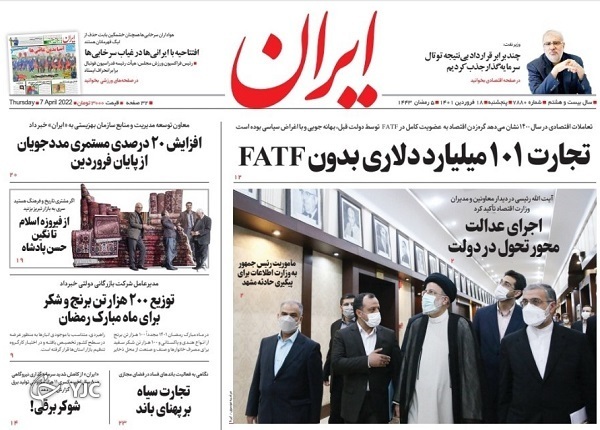 صفحه نخست روزنامه&zwnj;ها - پنجشنبه ۱۸ فروردین