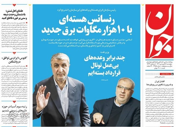 صفحه نخست روزنامه&zwnj;ها - پنجشنبه ۱۸ فروردین