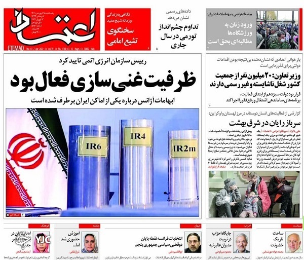 صفحه نخست روزنامه&zwnj;ها - پنجشنبه ۱۸ فروردین