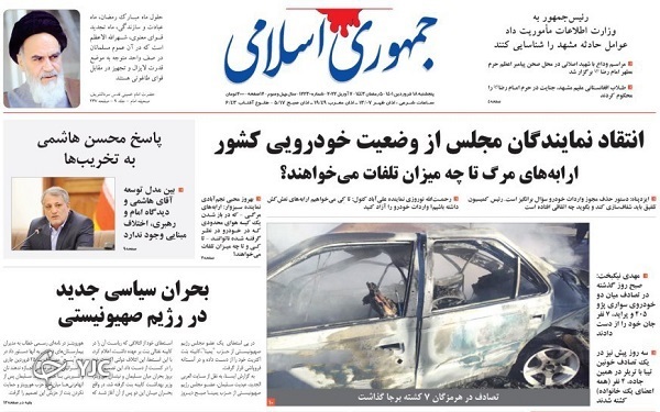 صفحه نخست روزنامه&zwnj;ها - پنجشنبه ۱۸ فروردین