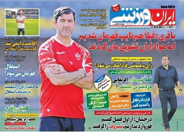 صفحه نخست روزنامه&zwnj;ها - پنجشنبه ۱۸ فروردین