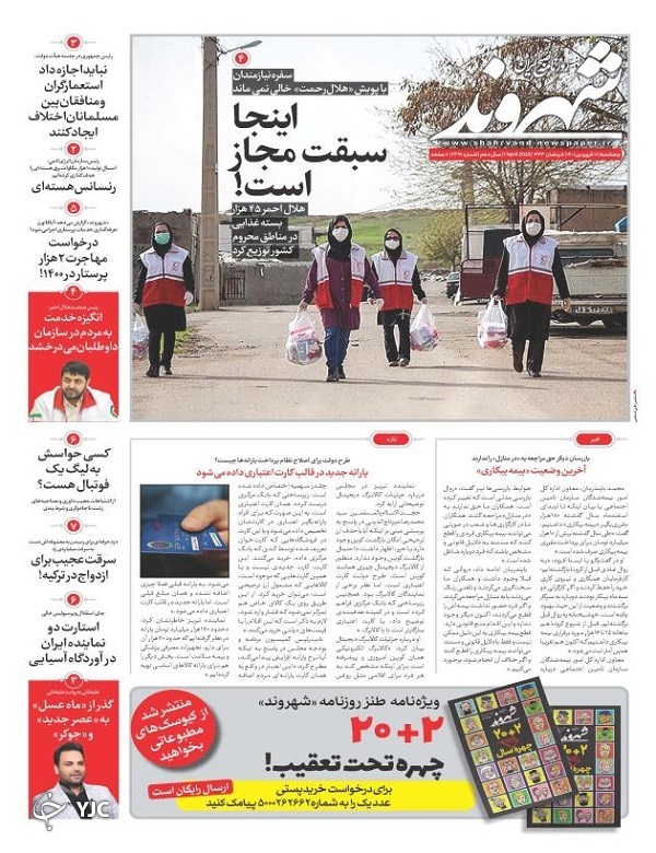 صفحه نخست روزنامه&zwnj;ها - پنجشنبه ۱۸ فروردین