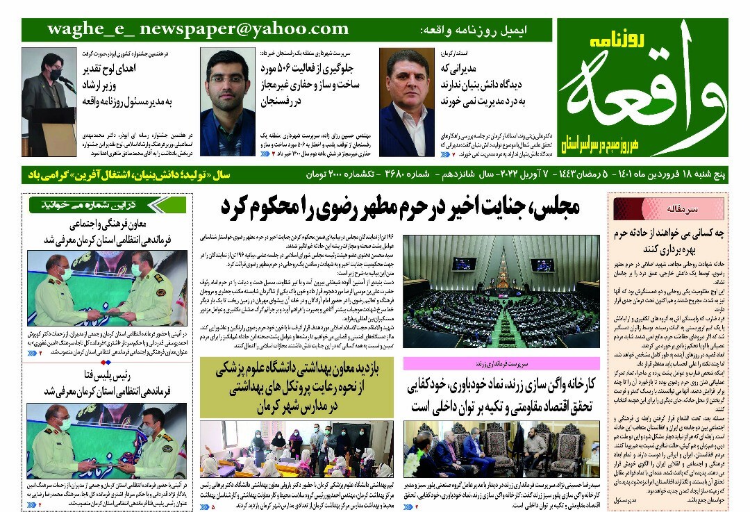 روزنامه واقعه 