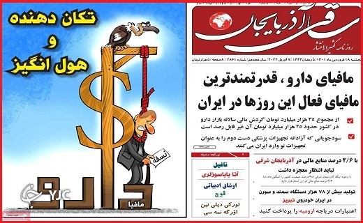 صفحه نخست روزنامه&zwnj;های استانی - پنجشنبه ۱۸ فروردین