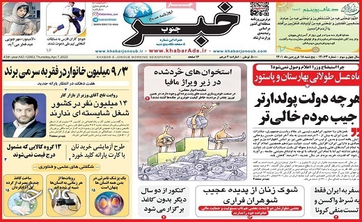 صفحه نخست روزنامه&zwnj;های استانی - پنجشنبه ۱۸ فروردین