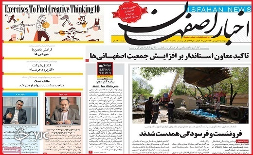 صفحه نخست روزنامه&zwnj;های استانی - پنجشنبه ۱۸ فروردین