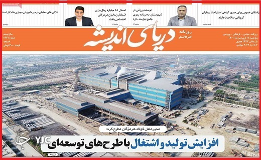 صفحه نخست روزنامه&zwnj;های استانی - پنجشنبه ۱۸ فروردین