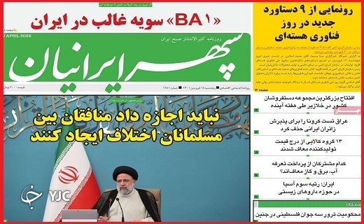 صفحه نخست روزنامه&zwnj;های استانی - پنجشنبه ۱۸ فروردین