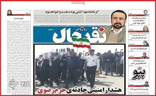 صفحه نخست روزنامه&zwnj;های استانی - پنجشنبه ۱۸ فروردین