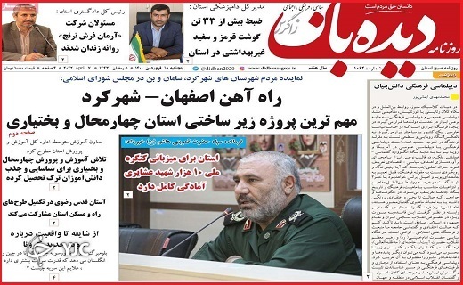 صفحه نخست روزنامه&zwnj;های استانی - پنجشنبه ۱۸ فروردین
