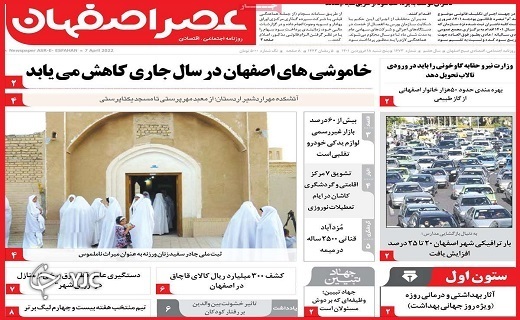 صفحه نخست روزنامه&zwnj;های استانی - پنجشنبه ۱۸ فروردین
