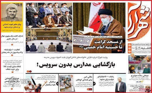 صفحه نخست روزنامه&zwnj;های استانی - پنجشنبه ۱۸ فروردین