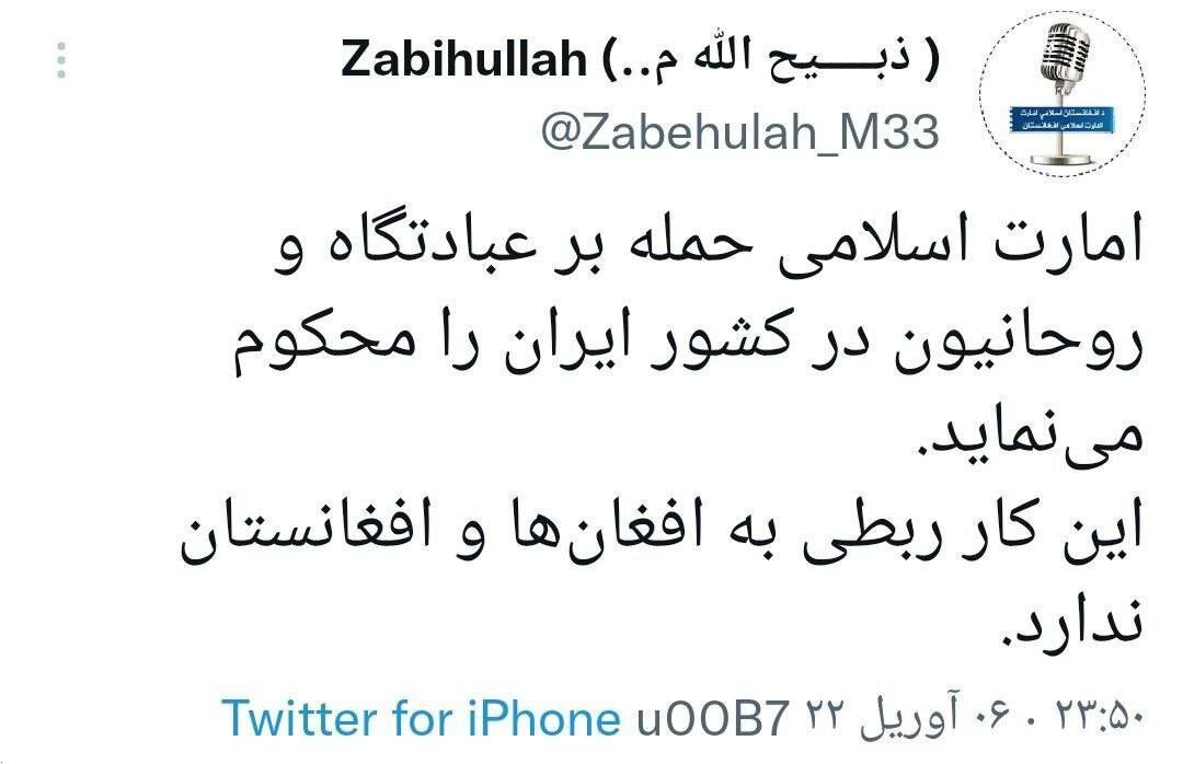 طالبان حادثه تروریستی حرم مطهر رضوی را محکوم کرد