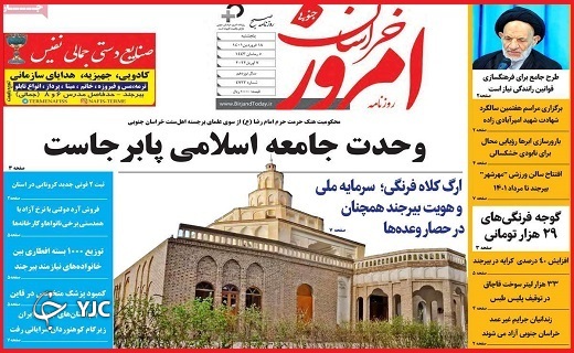 صفحه نخست روزنامه&zwnj;های استانی - پنجشنبه ۱۸ فروردین