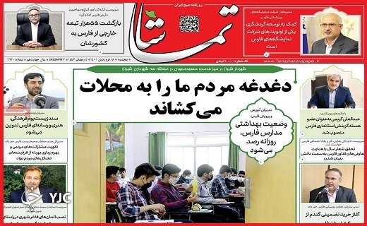 صفحه نخست روزنامه&zwnj;های استانی - پنجشنبه ۱۸ فروردین