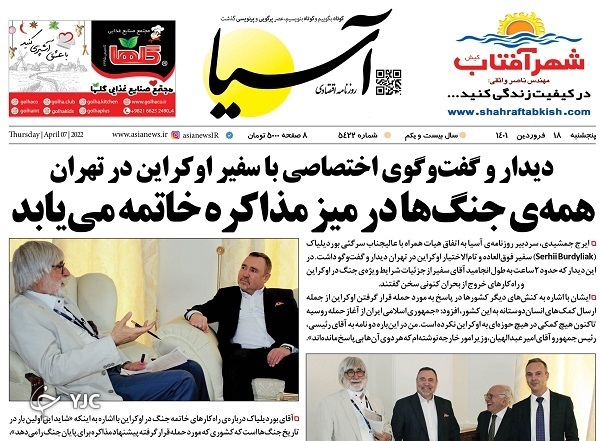 صفحه نخست روزنامه&zwnj;ها - پنجشنبه ۱۸ فروردین