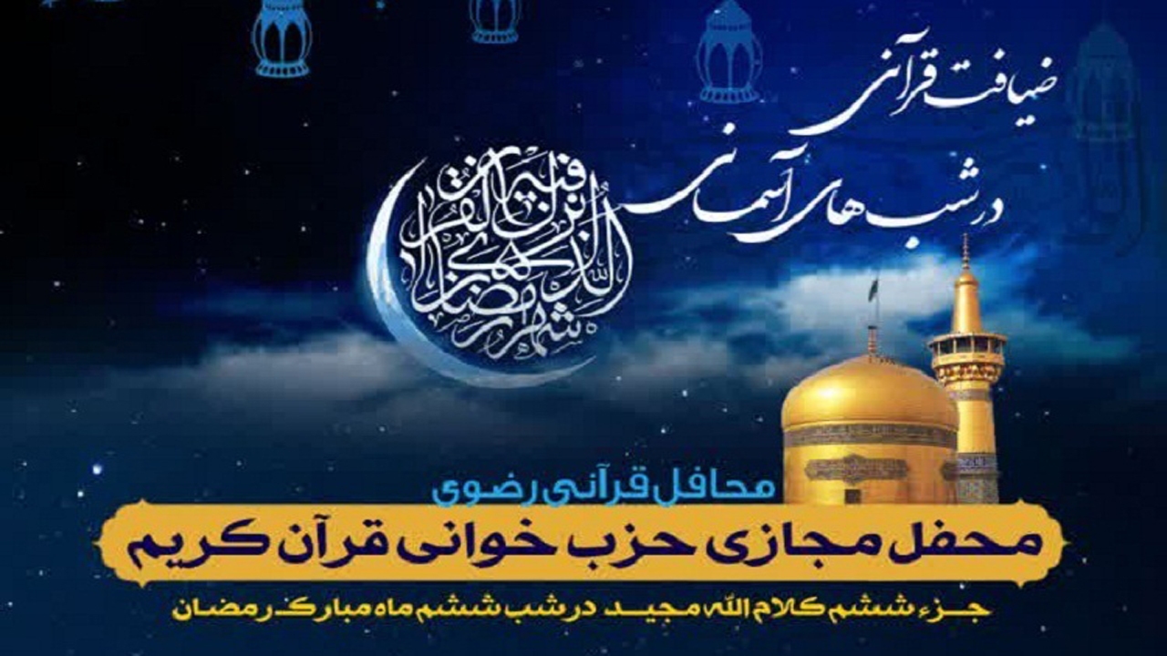 تکریم یک شهید دفاع مقدس در ششمین محفل ضیافت قرآنی