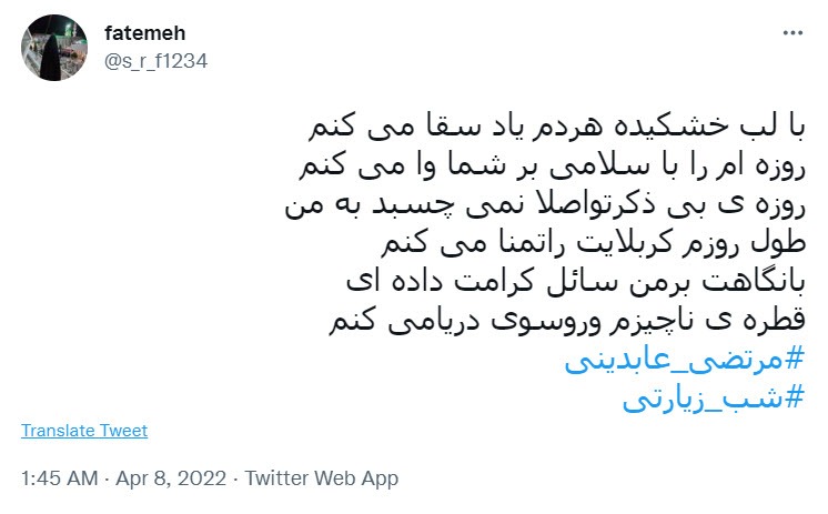 توئیت های کاربران در شب زیارتی امام حسین
