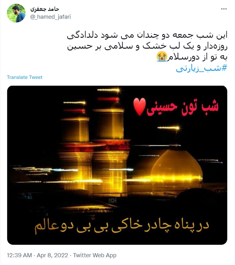 توئیت های کاربران در شب زیارتی امام حسین