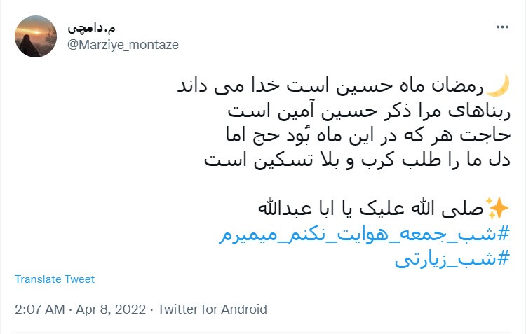 توئیت های کاربران در شب زیارتی امام حسین