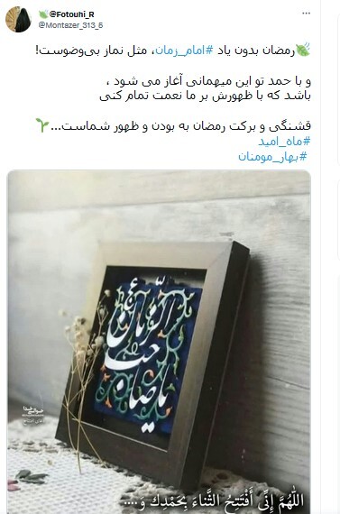 امام زمان