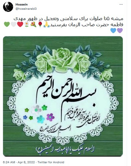 امام زمان