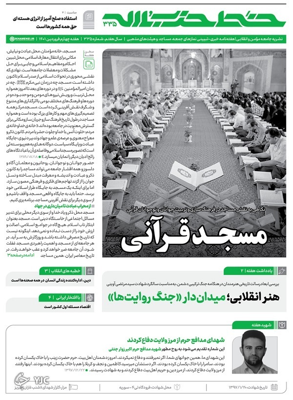 خط حزب&zwnj;الله ۳۳۵ | مسجد قرآنی
