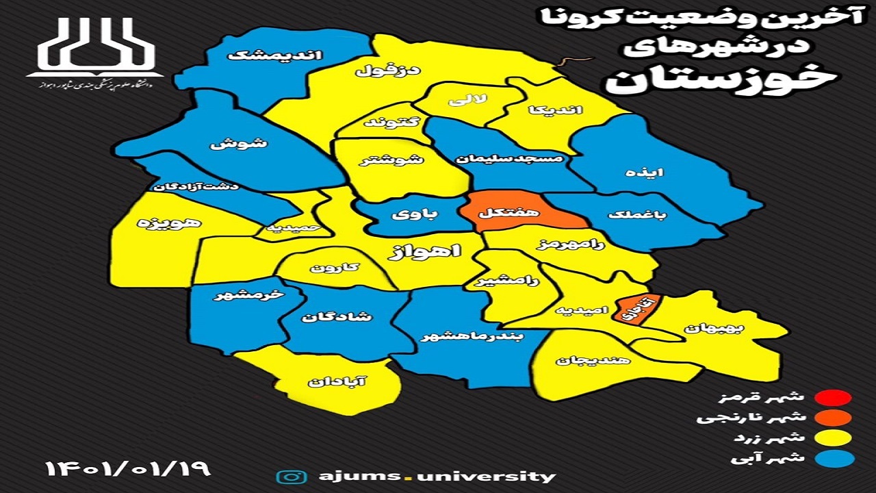 اعلام رنگبندی جدید کرونا در خوزستان؛ دو شهر استان در وضعیت نارنجی