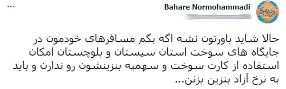 توزیع سوخت رایگان در پمپ بنزین مرزی؛ جذب گردشگر خارجی یا شیوه جدید قاچاق سوخت؟ توزیع سوخت رایگان در پمپ بنزین مرزی؛ جذب گردشگر خارجی یا شیوه جدید قاچاق سوخت؟