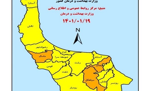 وضعیت کرونایی ۳ شهرستان در گیلان، نارنجی شد