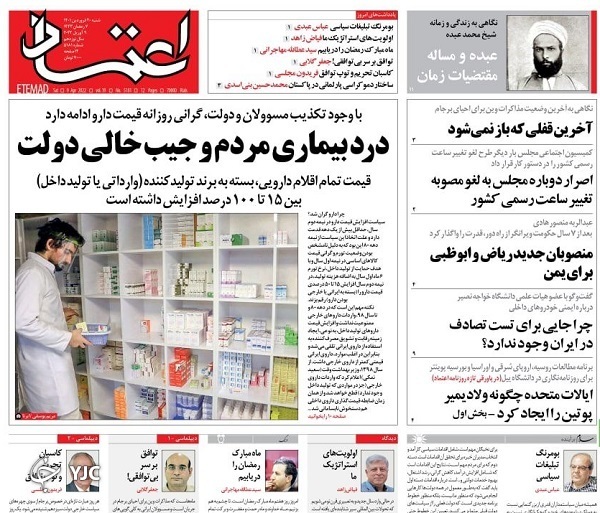 صفحه نخست روزنامه&zwnj;ها - شنبه ۲۰ فروردین