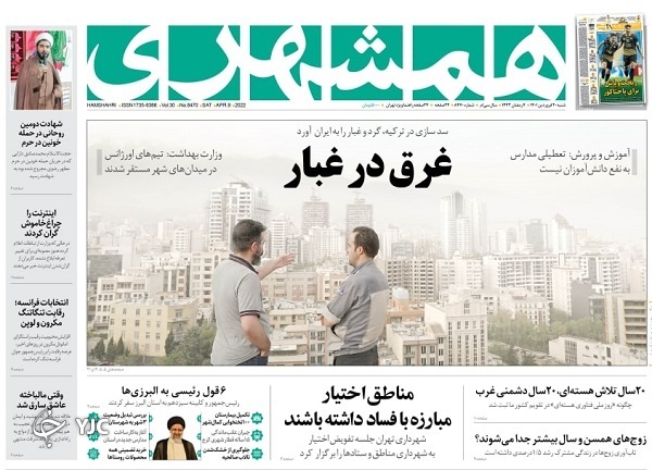 صفحه نخست روزنامه&zwnj;ها - شنبه ۲۰ فروردین