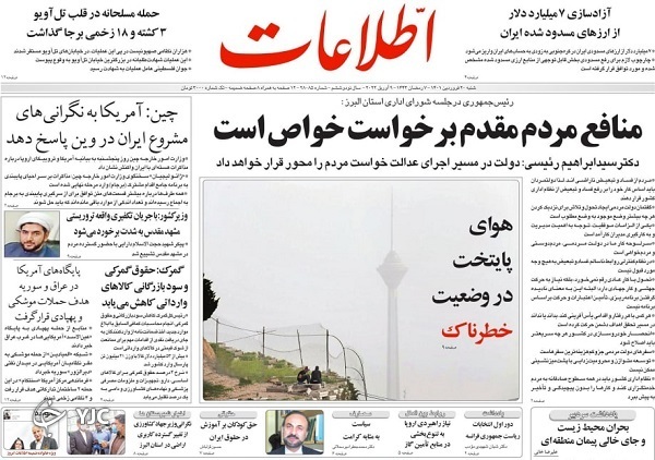 صفحه نخست روزنامه&zwnj;ها - شنبه ۲۰ فروردین