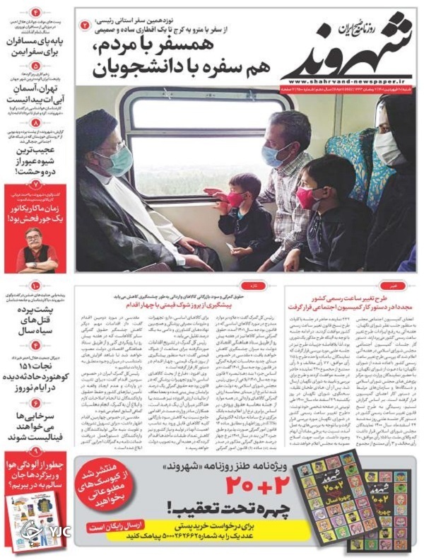صفحه نخست روزنامه&zwnj;ها - شنبه ۲۰ فروردین