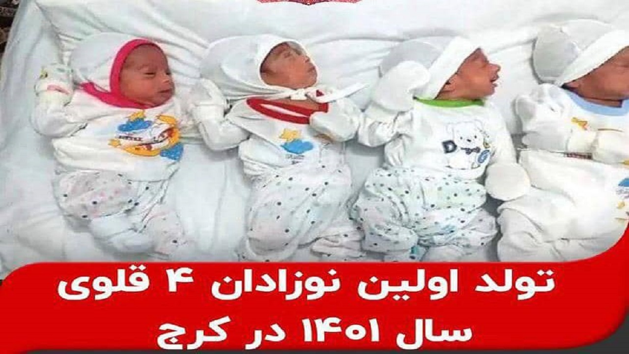 چهارقلو‌های کرجی تحت حمایت استاندار البرز قرار گرفتند