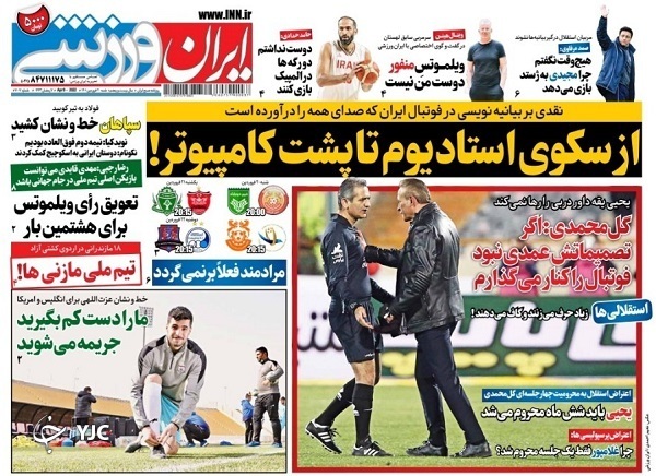 صفحه نخست روزنامه&zwnj;ها - شنبه ۲۰ فروردین