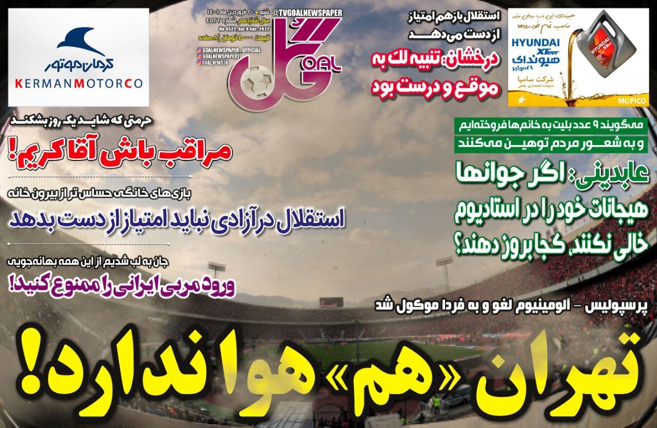 جنگبیانیه در تهران،فوتبال در عربستان/ ما را دست کم بگیرید جریمه می شوید