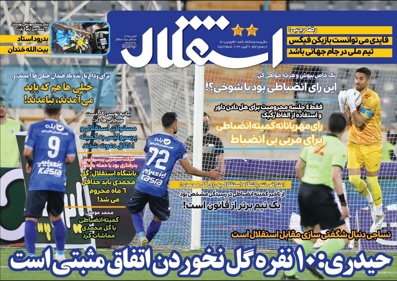 جنگبیانیه در تهران،فوتبال در عربستان/ ما را دست کم بگیرید جریمه می شوید