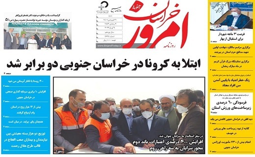 روزنامه امروز خراسان جنوبی