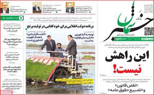 خبر شمال