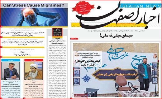 اخبار اصفهان
