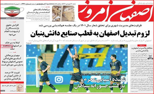 اصفهان امروز