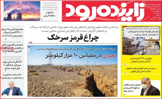 زاینده رود