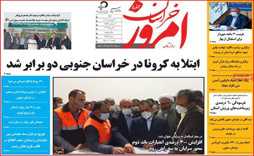 خراسان امروز
