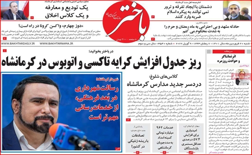 باختر